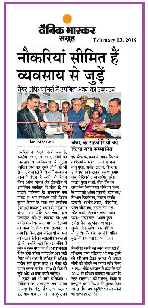 dainik bhaskar news paper hindi bihar